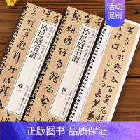 [正版]孙过庭书谱草书毛笔书法字帖经典碑帖临摹字卡原大版全文成人学生临摹原帖唐代墨迹本附简体旁注 近距离临摹字卡