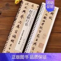 [正版]赵孟頫前后赤壁赋洛神赋闲居赋行书毛笔书法字帖 赵孟頫赵体经典碑帖书法临摹字卡近距离对临原大版附简体旁注赵孟俯行书