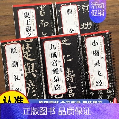 唐 欧阳询 九成宫醴泉铭 [正版]传世碑帖临摹卡曹全碑颜真卿多宝塔碑颜勤礼碑欧阳询九成宫醴泉铭怀仁集王羲之圣教序小楷灵飞