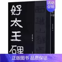 好太王碑 [正版]好太王碑 16开隶书碑帖字帖放大本原拓版高丽好大王碑繁体注释碑文考笺书法爱好临摹研究本吉林文史出版