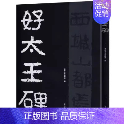 好太王碑 [正版]好太王碑 16开隶书碑帖字帖放大本原拓版高丽好大王碑繁体注释碑文考笺书法爱好临摹研究本吉林文史出版