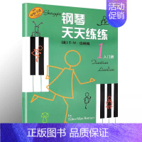 钢琴天天练练1 [正版]钢琴天天练练1234567册全套儿童简易钢琴练指法基本零基础自学入门初级教程琴谱曲集曲谱经典上海