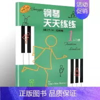 钢琴天天练练1 [正版]钢琴天天练练1234567册全套儿童简易钢琴练指法基本零基础自学入门初级教程琴谱曲集曲谱经典上海