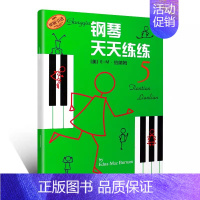 钢琴天天练练5 [正版]钢琴天天练练1234567册全套儿童简易钢琴练指法基本零基础自学入门初级教程琴谱曲集曲谱经典上海