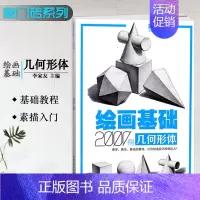 [正版]敲门砖绘画基础2000例几何形体素描基础几何石膏体临摹范画入门自学美术辅导书单体组合石膏体高考联考艺考描画册