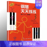 钢琴天天练练3 [正版]钢琴天天练练1234567册全套儿童简易钢琴练指法基本零基础自学入门初级教程琴谱曲集曲谱经典上海