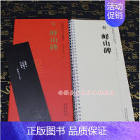 [正版] 秦峄山碑临摹字卡 传世碑帖大字临摹卡 全卷小篆毛笔字帖书法学生成人临摹帖练习古帖碑帖 简体旁注原碑原贴 安徽美