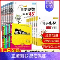 培优必刷1000题 小学三年级 [正版]小学数学培优必刷1000题同步培优100分专题特训奥数经典45讲一二三四五六年级