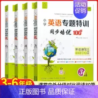 英语专题特训 小学六年级 [正版]全脑图书小学英语专题特训同步培优100分三四五六年级上下册英语听力口语写作专项训练阅读