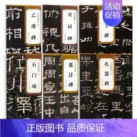 [共6册]曹全碑 张迁碑 礼器碑 乙瑛碑 史晨碑 石门颂 [正版]历代碑帖精粹秦峄山碑秦石鼓文汉乙瑛碑汉曹全碑汉石门颂汉