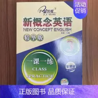 新概念英语一课一练3 精华版 初中通用 [正版]子金传媒新概念英语青少版同步练全入门级A+B测试卷阶段巩固练习册名师