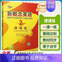 新概念英语2课课练 实践与进步(云南人民) 初中通用 [正版]子金传媒新概念英语青少版同步练全入门级A+B测试卷阶段