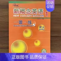 新概念英语一课一练第1册 初中通用 [正版]子金传媒新概念英语青少版同步练全入门级A+B测试卷阶段巩固练习册名师导练