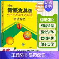 新概念英语1 语法强化(云南出版) 初中通用 [正版]子金传媒新概念英语青少版同步练全入门级A+B测试卷阶段巩固练习