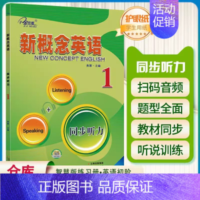 新概念英语 同步听力1 初中通用 [正版]子金传媒新概念英语青少版同步练全入门级A+B测试卷阶段巩固练习册名师导练语