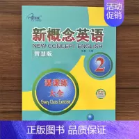 新概念英语 课课练大全2册(智慧版) 初中通用 [正版]子金传媒新概念英语青少版同步练全入门级A+B测试卷阶段巩固练