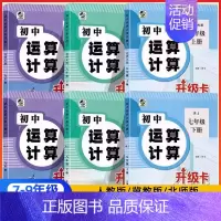 运算计算升级卡[人教版] 八年级上 [正版]初中运算计算升级卡七八九年级数学专项训练下册上册强化计算题人教版北师大冀教版