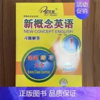 新概念英语 课课练全1 初中通用 [正版]子金传媒新概念英语青少版同步练全入门级A+B测试卷阶段巩固练习册名师导