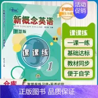 新概念英语1课课练 活页(智慧版) 初中通用 [正版]子金传媒新概念英语青少版同步练全入门级A+B测试卷阶段巩固练习