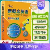 新概念英语 同步词汇宝典2 初中通用 [正版]子金传媒新概念英语青少版同步练全入门级A+B测试卷阶段巩固练习册名师导