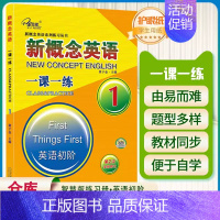 新概念英语一课一练第1册 英语初阶 初中通用 [正版]子金传媒新概念英语青少版同步练全入门级A+B测试卷阶段巩固练习