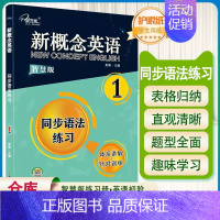 新概念英语同步语法练习1智慧版 初中通用 [正版]子金传媒新概念英语青少版同步练全入门级A+B测试卷阶段巩固练习册名