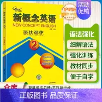 新概念英语2 语法强化(云南出版) 初中通用 [正版]子金传媒新概念英语青少版同步练全入门级A+B测试卷阶段巩固练习