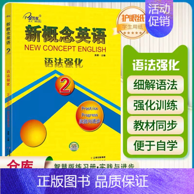 新概念英语2 语法强化(云南出版) 初中通用 [正版]子金传媒新概念英语青少版同步练全入门级A+B测试卷阶段巩固练习