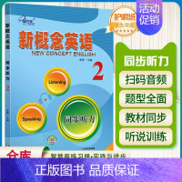 新概念英语 同步听力2 初中通用 [正版]子金传媒新概念英语青少版同步练全入门级A+B测试卷阶段巩固练习册名师导练语