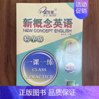 新概念英语一课一练1 精华版 初中通用 [正版]子金传媒新概念英语青少版同步练全入门级A+B测试卷阶段巩固练习册名师
