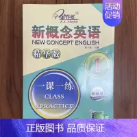 新概念英语一课一练1 精华版 初中通用 [正版]子金传媒新概念英语青少版同步练全入门级A+B测试卷阶段巩固练习册名师