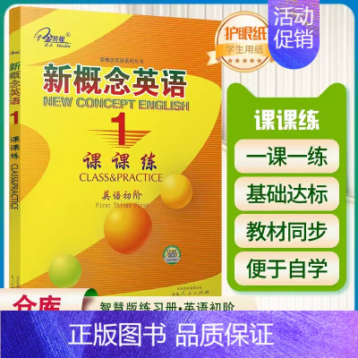 新概念英语1课课练 英语初阶(云南人民) 初中通用 [正版]子金传媒新概念英语青少版同步练全入门级A+B测试卷阶段巩