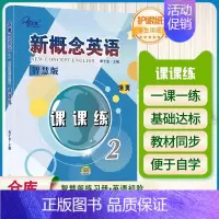 新概念英语2课课练 活页(智慧版) 初中通用 [正版]子金传媒新概念英语青少版同步练全入门级A+B测试卷阶段巩固练习