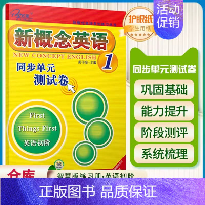 新概念英语 同步单元测试卷1 初中通用 [正版]子金传媒新概念英语青少版同步练全入门级A+B测试卷阶段巩固练习册名师