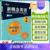 新概念英语同步语法练习2智慧版 初中通用 [正版]子金传媒新概念英语青少版同步练全入门级A+B测试卷阶段巩固练习册名