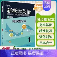 新概念英语 同步默写本1(全3册)智慧版 初中通用 [正版]子金传媒新概念英语青少版同步练全入门级A+B测试卷阶段巩