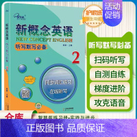 新概念英语 听写默写第2册 初中通用 [正版]子金传媒新概念英语青少版同步练全入门级A+B测试卷阶段巩固练习册名