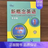 新概念英语 课课练大全1册(智慧版) 初中通用 [正版]子金传媒新概念英语青少版同步练全入门级A+B测试卷阶段巩固练