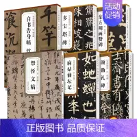 [全6册]唐颜真卿 [正版]颜真卿书法全集8本颜勤礼碑多宝塔碑东方朔画赞祭侄文稿自书告身帖竹山堂连句麻姑仙坛记历代碑帖精