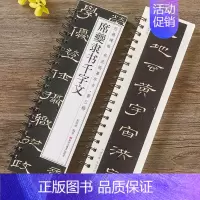 [正版]席夔隶书千字文 毛笔书法字帖 经典碑帖书法临摹字卡 近距离原大墨迹版附简体旁注 近距离临摹字卡 黑龙江美术出版社
