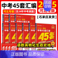 英语 全国通用 [正版]2025版中考用金考卷特快专递河北中考45套汇编语文数学英语物理化学政治历史河北省中考真题汇编中