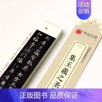 [正版]单本王羲之圣教序行书练字帖近距离临摹字卡墨迹本高清收录华夏万卷成人初学者毛笔书法字帖学生