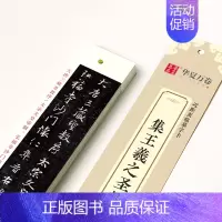 [正版]单本王羲之圣教序行书练字帖近距离临摹字卡墨迹本高清收录华夏万卷成人初学者毛笔书法字帖学生