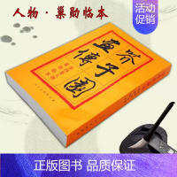 芥子园画传:人物[第四集] [正版]芥子园画传 全集4册 山水梅兰竹菊翎毛花卉人物巢勋临本介子 原版古代名家传世国画临摹