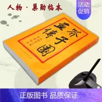 芥子园画传:人物[第四集] [正版]芥子园画传 全集4册 山水梅兰竹菊翎毛花卉人物巢勋临本介子 原版古代名家传世国画临摹