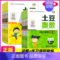 土豆奥数专题课程 小学五年级 [正版]土豆奥数同步专题课程精编三年级四年级五年级六年级全一册 小学奥数举一反三讲解练习册