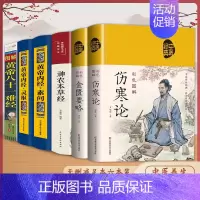 [全六册]中医四大名著(无删减) [正版]书籍中医四大名著神农本草经黄帝内经灵枢篇素问篇伤寒论黄帝八十一难经金匮要略中医