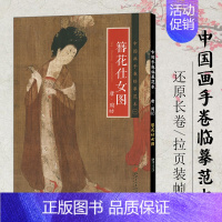 [正版]册页长卷可展开簪花仕女图 唐代工笔人物画中国画手卷临摹范本折页图高清绘画国画集画册 历代名家绘画作品集临摹鉴赏教