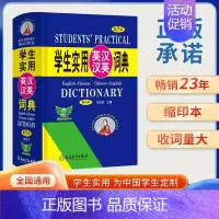实用英汉汉英词典[缩印本](第7版) [正版]学生实用英汉大词典缩印本 第七版第7版高中汉英高考字典牛津初阶中高阶双解英