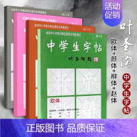 [正版]满2件减2元全4本中学生字帖叶圣陶题柳体欧体颜体赵体初学入门毛笔字练习书法修订本小楷字范钢笔字范中学生钢笔毛笔练